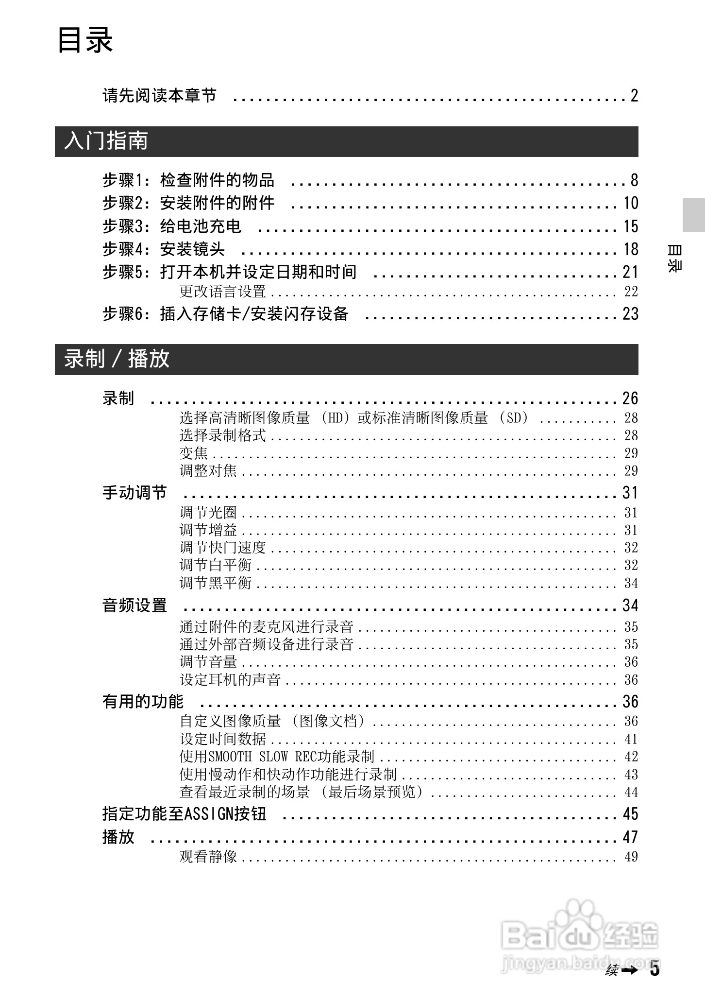 索尼NEX-FS100C数码摄像机使用说明书:[1]