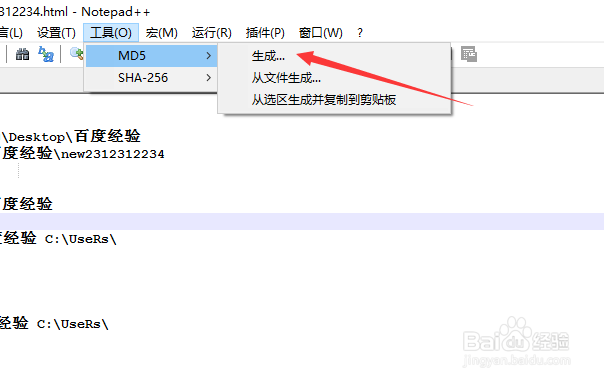 Notepad++怎么生成MD5值