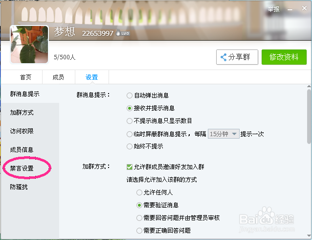 QQ群匿名聊天怎么设置