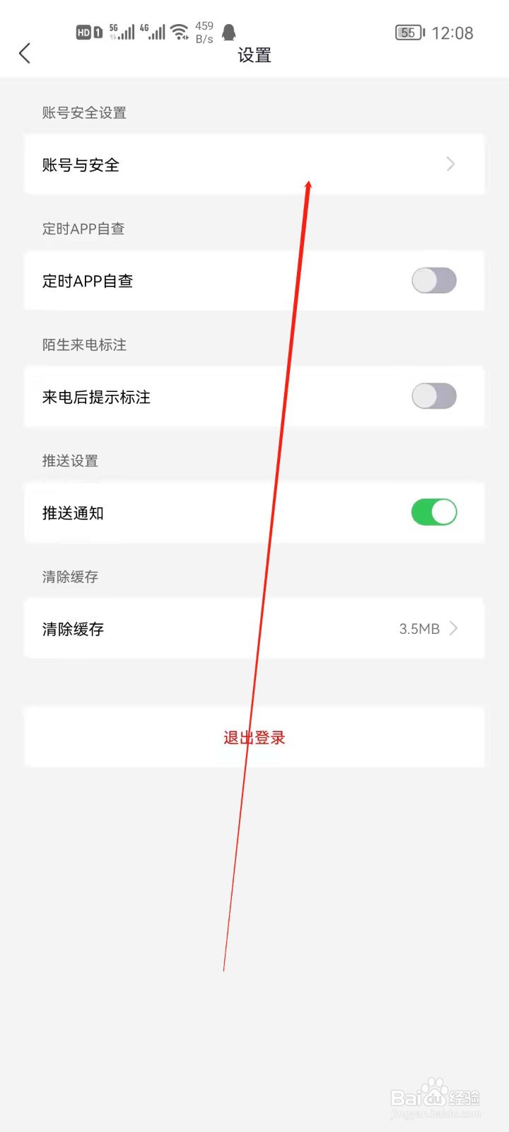 国家反诈中心app怎么修改密码