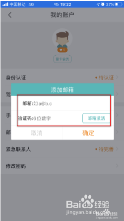一嗨租车如何绑定邮箱