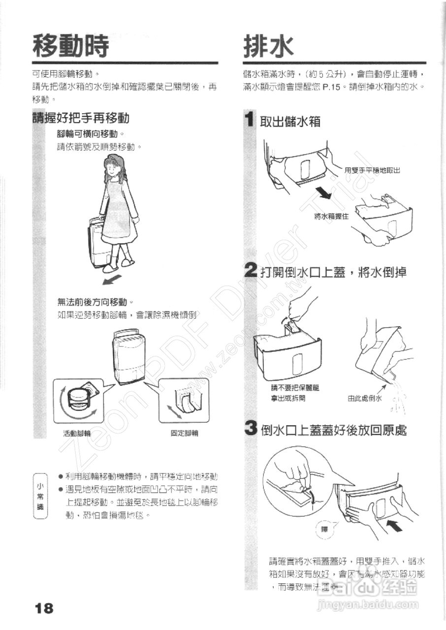 三菱MJ-E100PX,E160PX型除湿机使用说明书:[2]