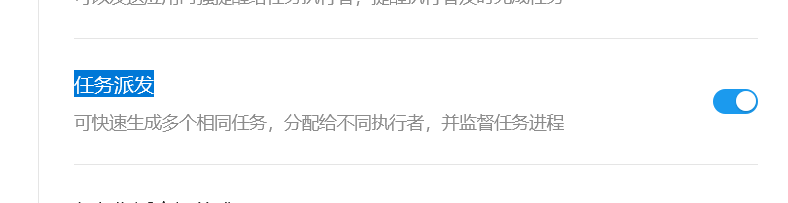 Teambition空间中的任务如何打开任务派发插件