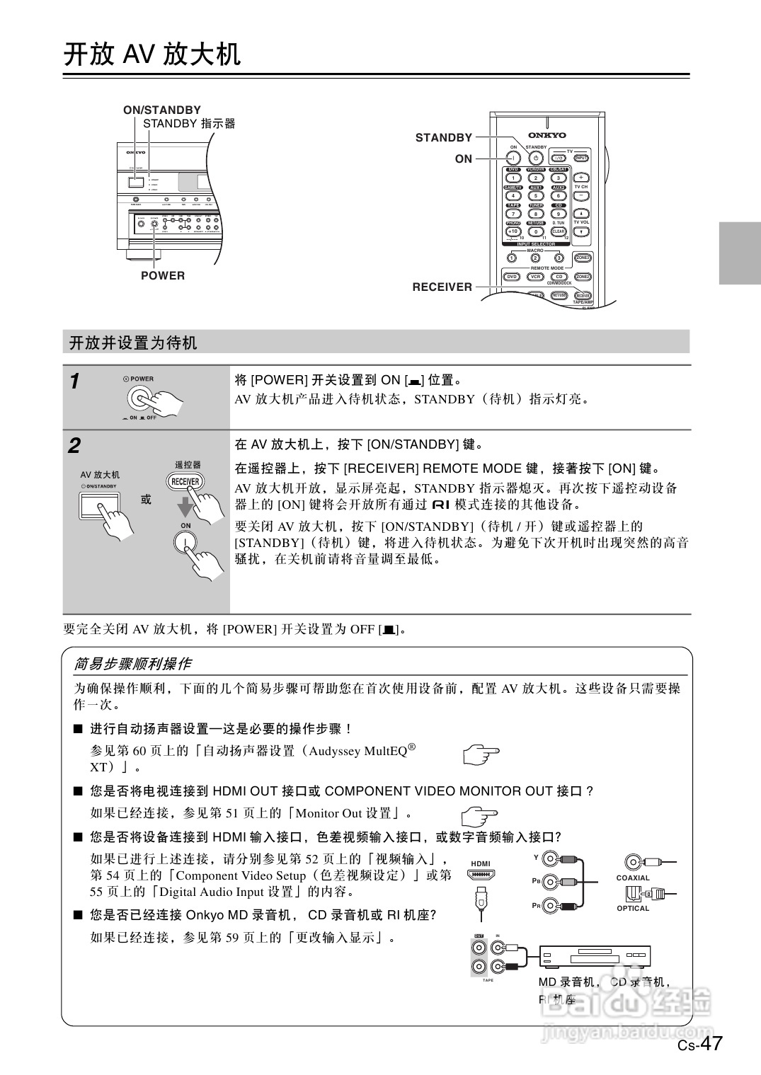 安桥AV放大机TX-SA876型使用说明书:[3]