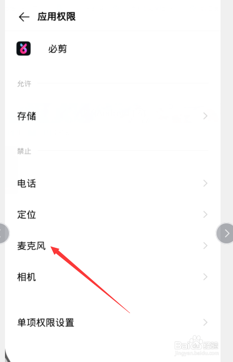 必剪怎么关闭麦克风