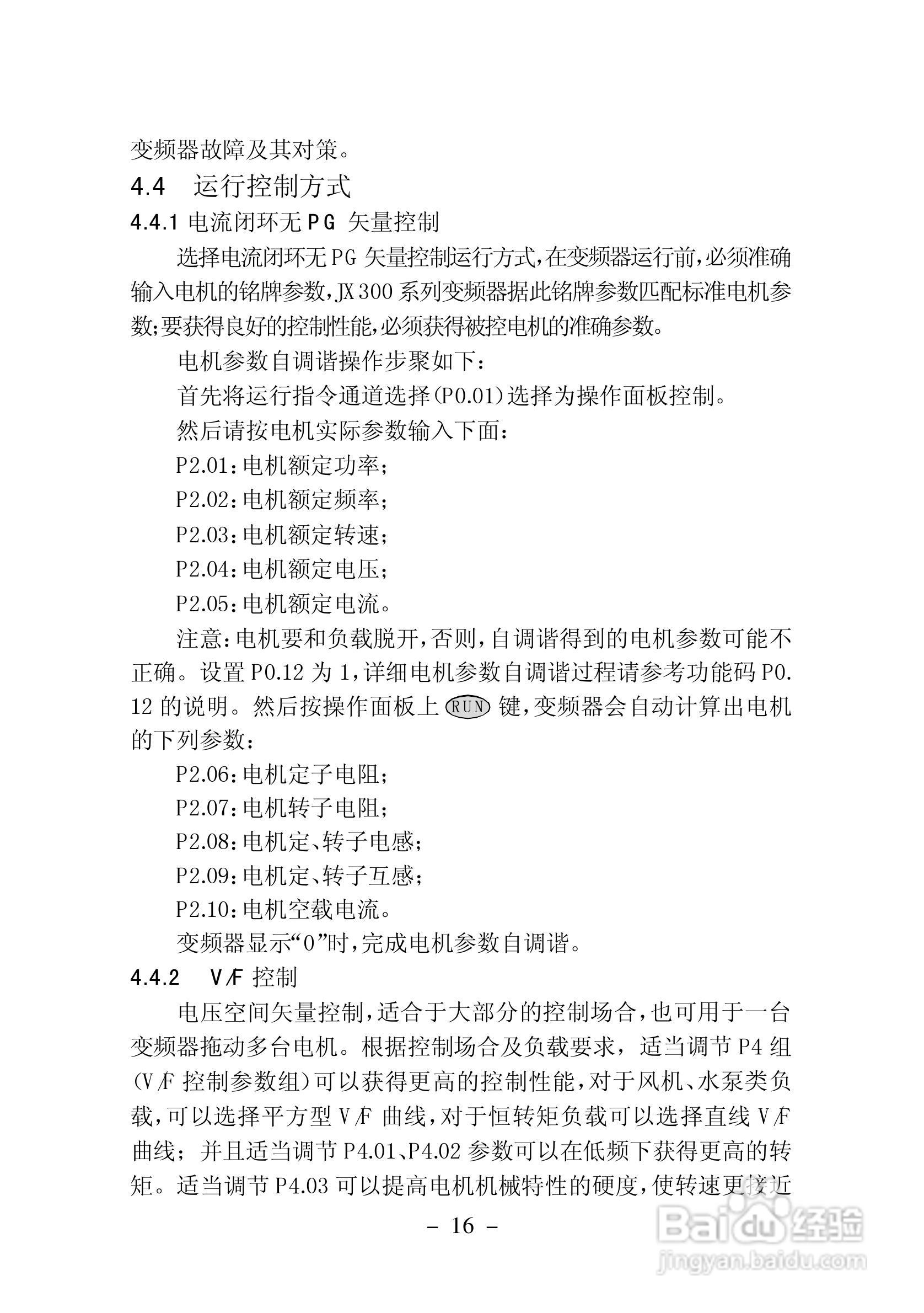 加信JX300-4T900G变频器用户手册:[3]