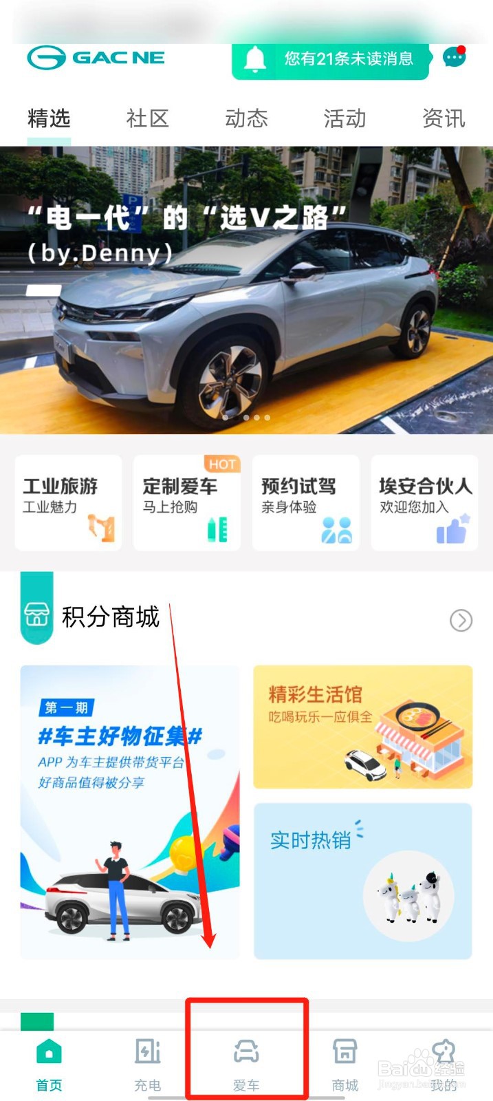 广汽新能源app延保保单记录在哪看
