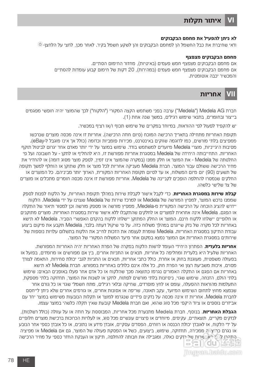 美德乐 B-Well温奶器说明书:[8]