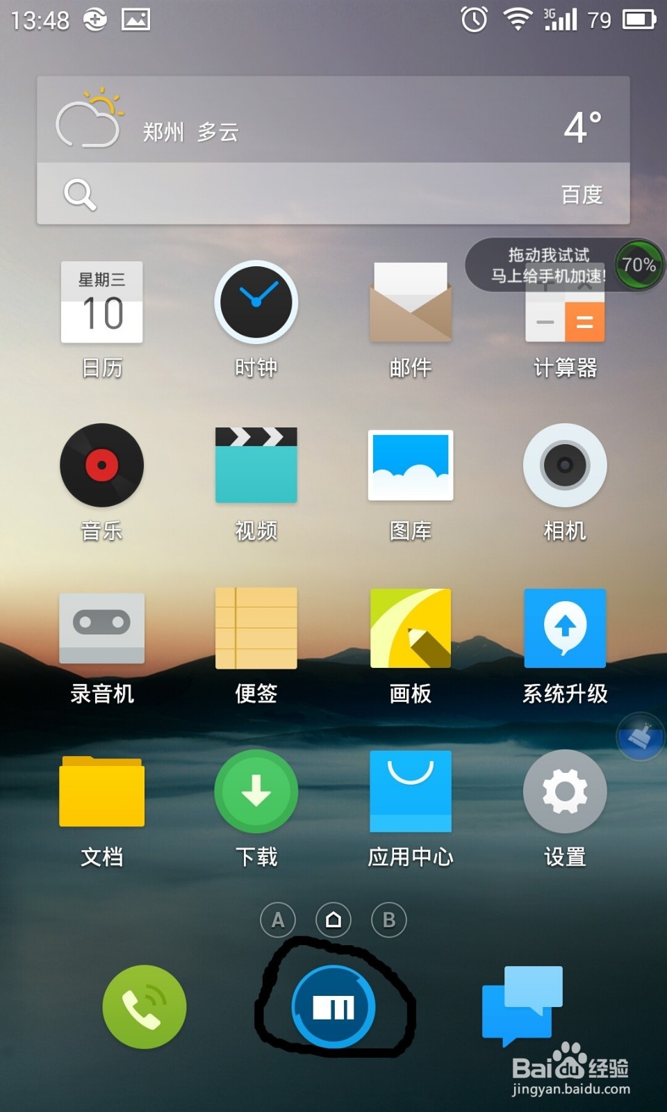 怎么在魅族手机上下载手机应用嘎嘎