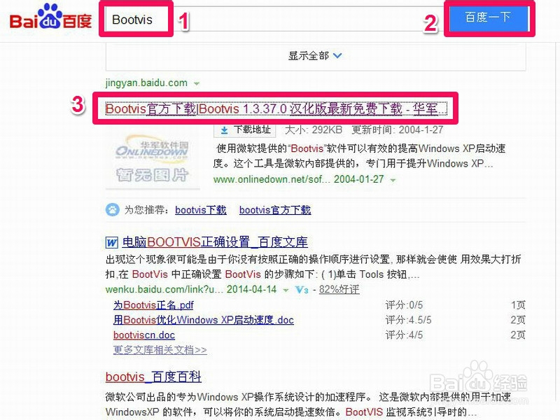 电脑开机慢怎么解决：[4]Bootvis工具优化