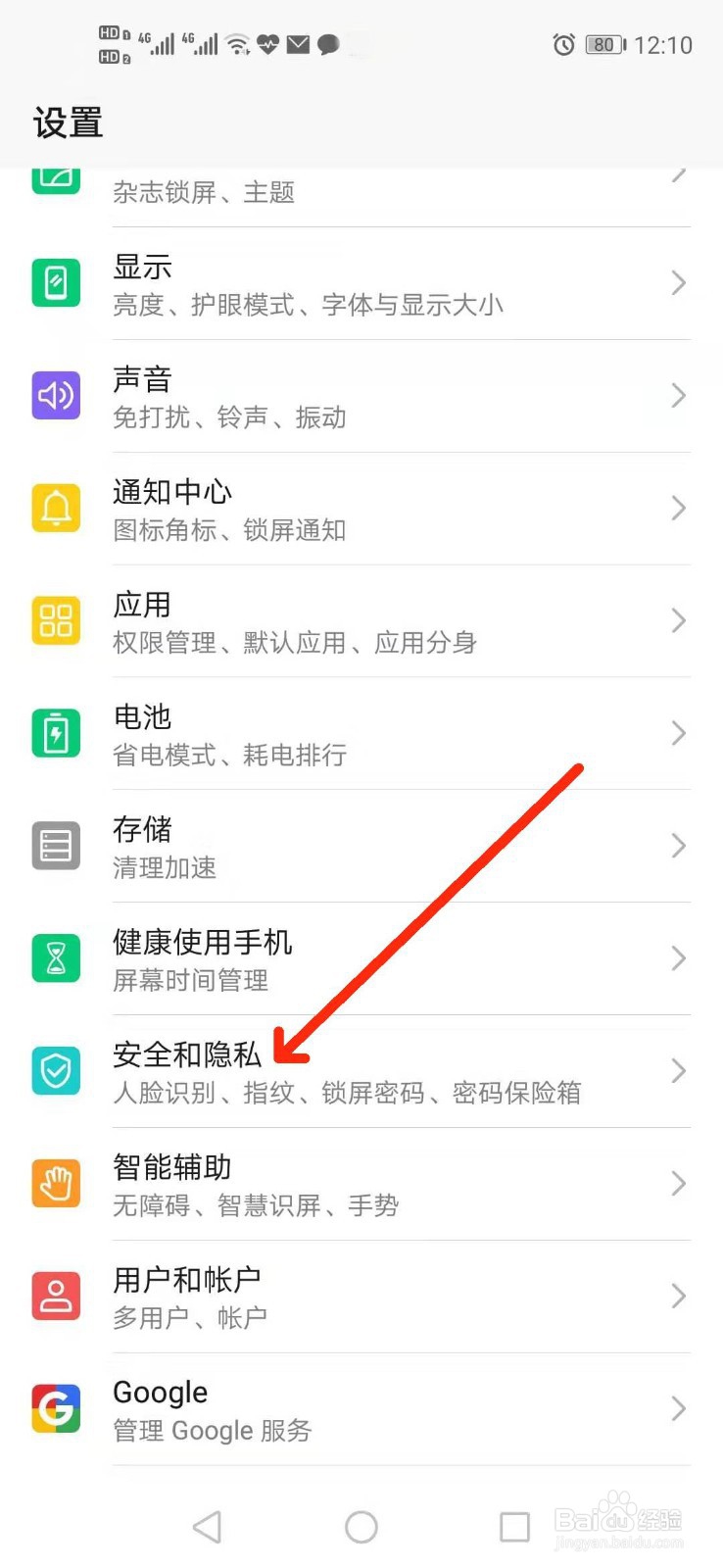 如何更改安卓手机的锁屏图案密码