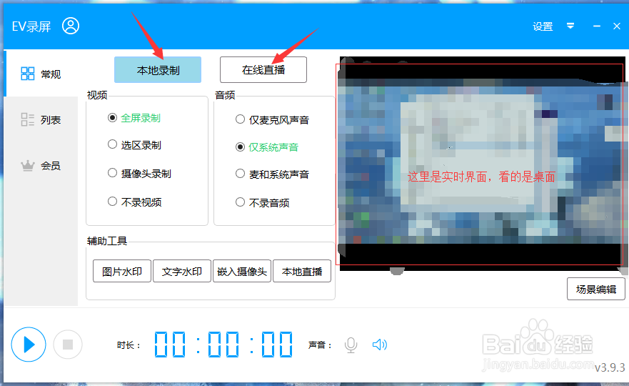 怎样用“EV录屏”录屏