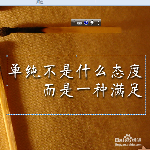 怎么使用电脑自带的画图工具来裁剪图片？