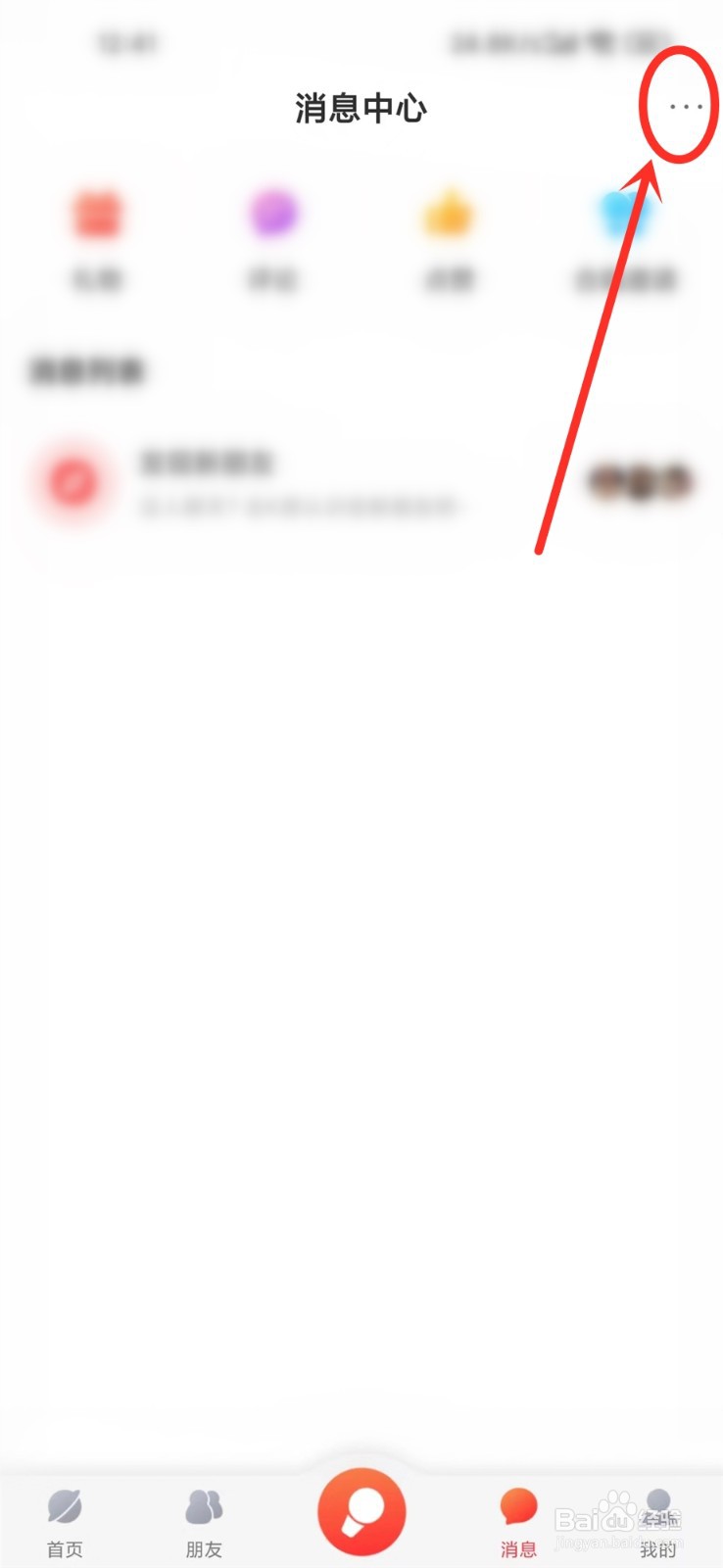 酷狗唱唱app怎么关闭好友推送