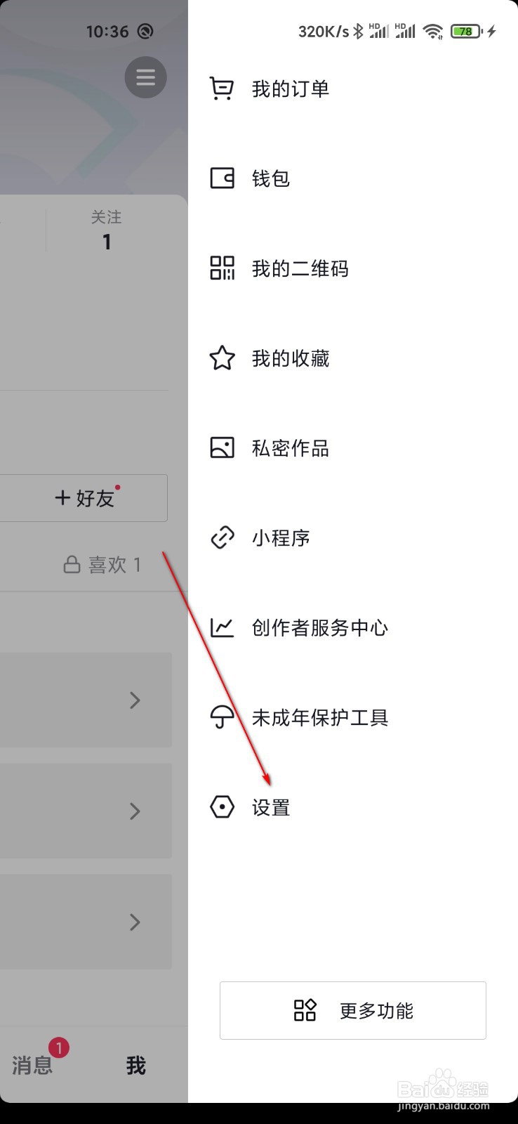 抖音怎么清理占用空间
