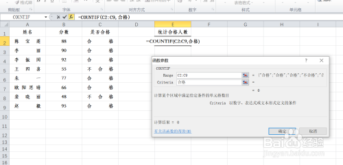 EXCEL中如何统计合格人数