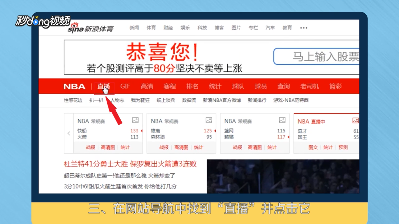 如何在网上看免费的NBA直播