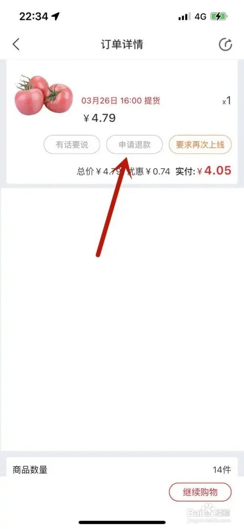 兴盛优选部分商品退款如何操作