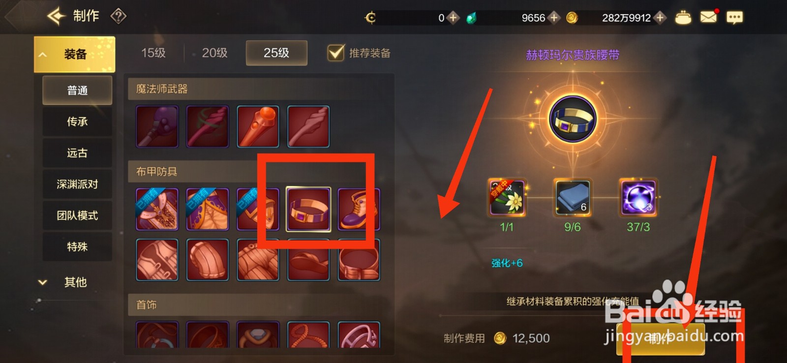 DNF手游制作赫顿玛尔贵族腰带的方法