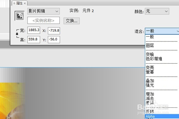 flash图层混合模式应用——图片切换