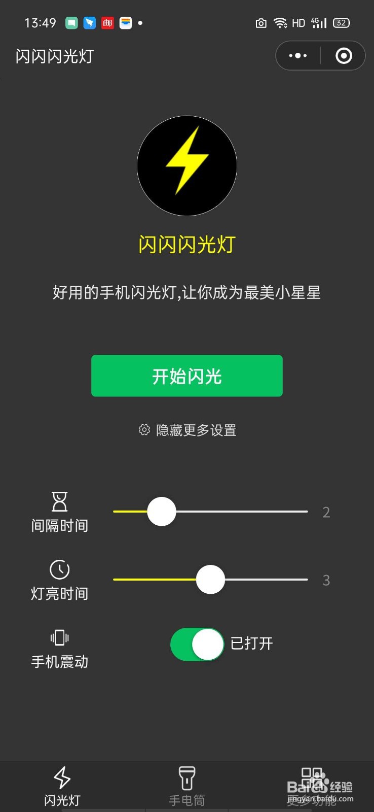 苹果闪光灯怎么开图片