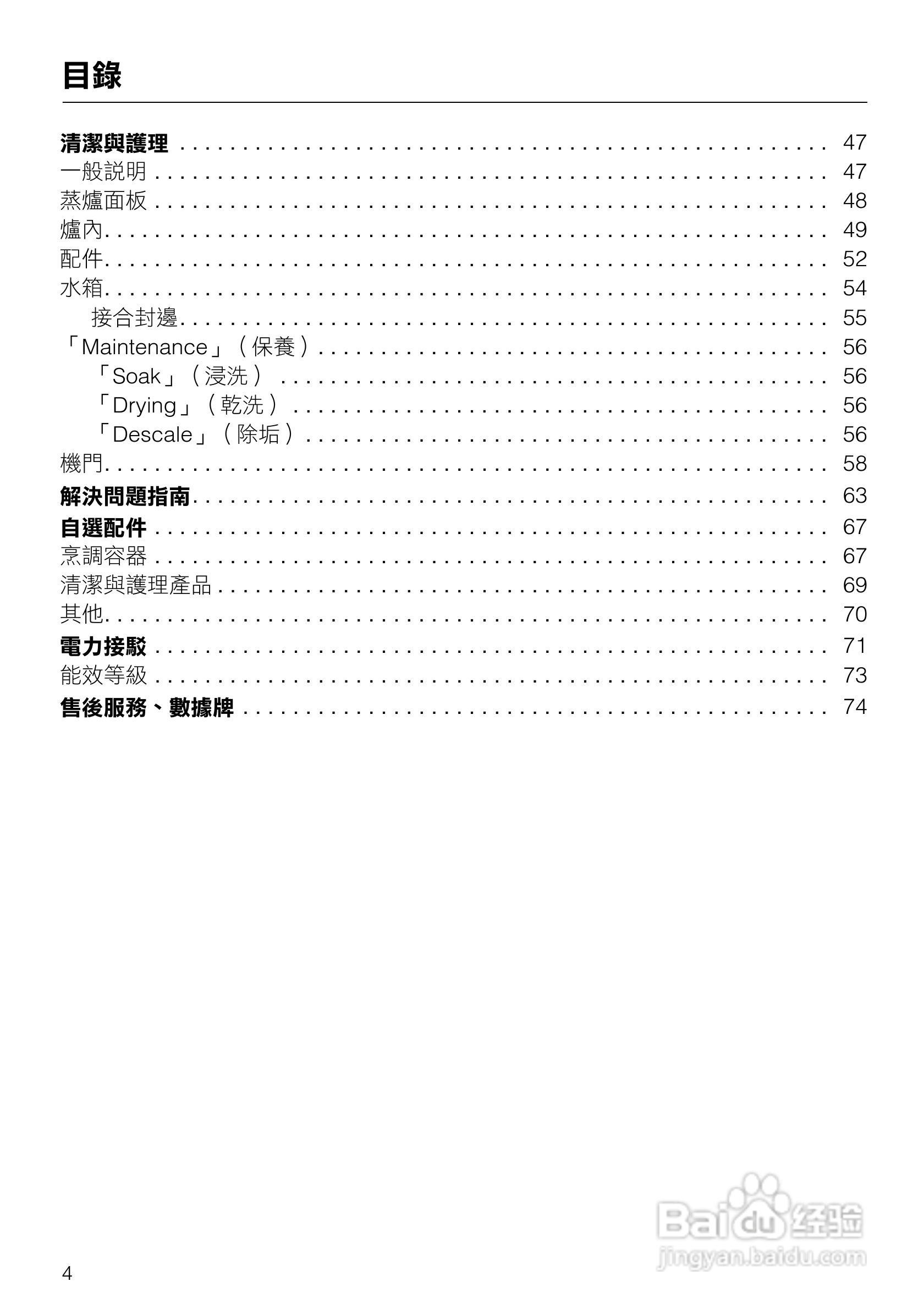 美诺Miele崁入式蒸炉烤箱DGC5080說明书:[1]