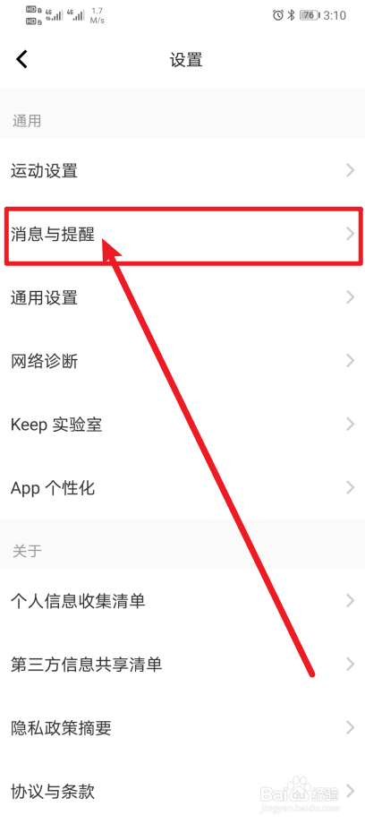 《Keep》App收到私信如何开启