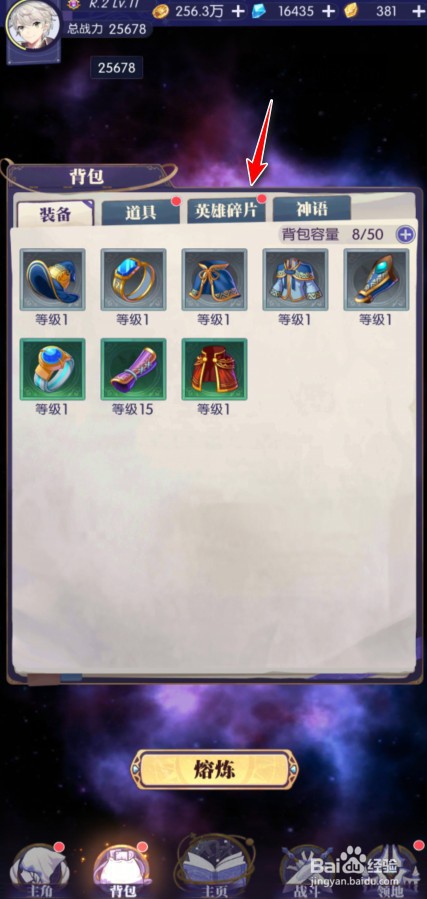 邂逅在迷宫英雄碎片怎么合成