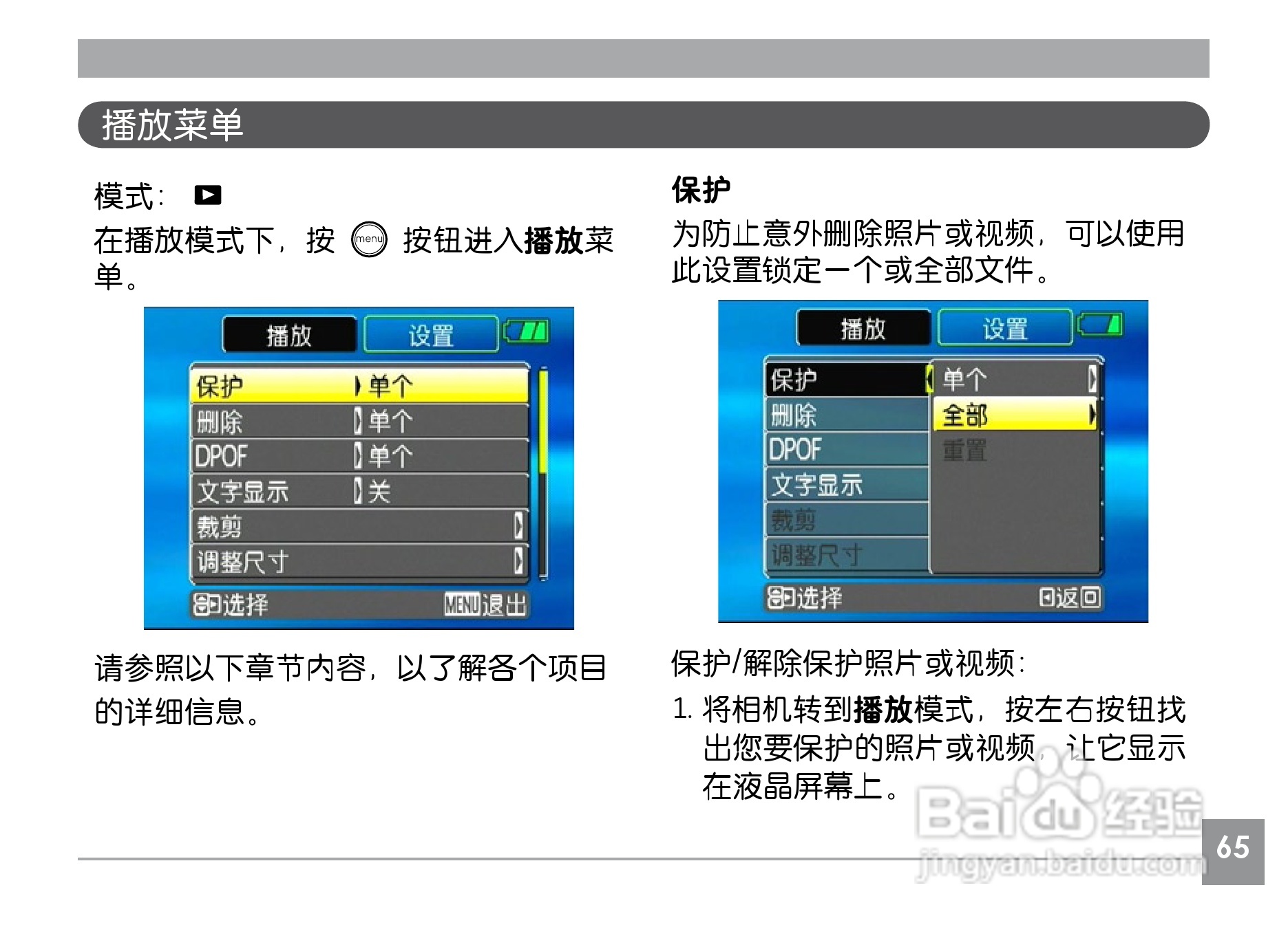 GE通用A1030数码相机说明书:[7]