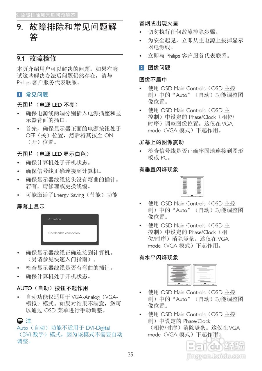 飞利浦247E3LHSU2/93液晶显示器使用说明书:[4]