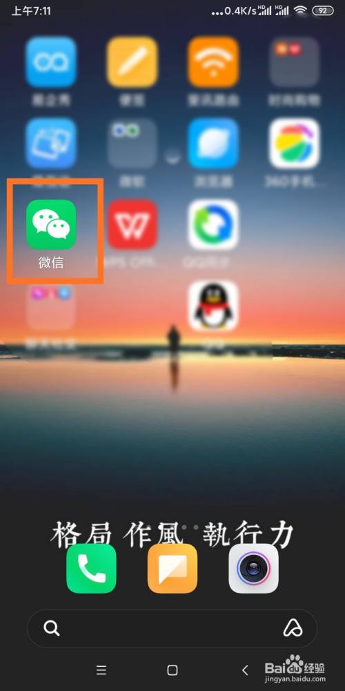 手机微信如何设置开启横屏模式