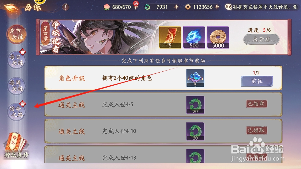 西游笔绘西行怎么领取共鸣石