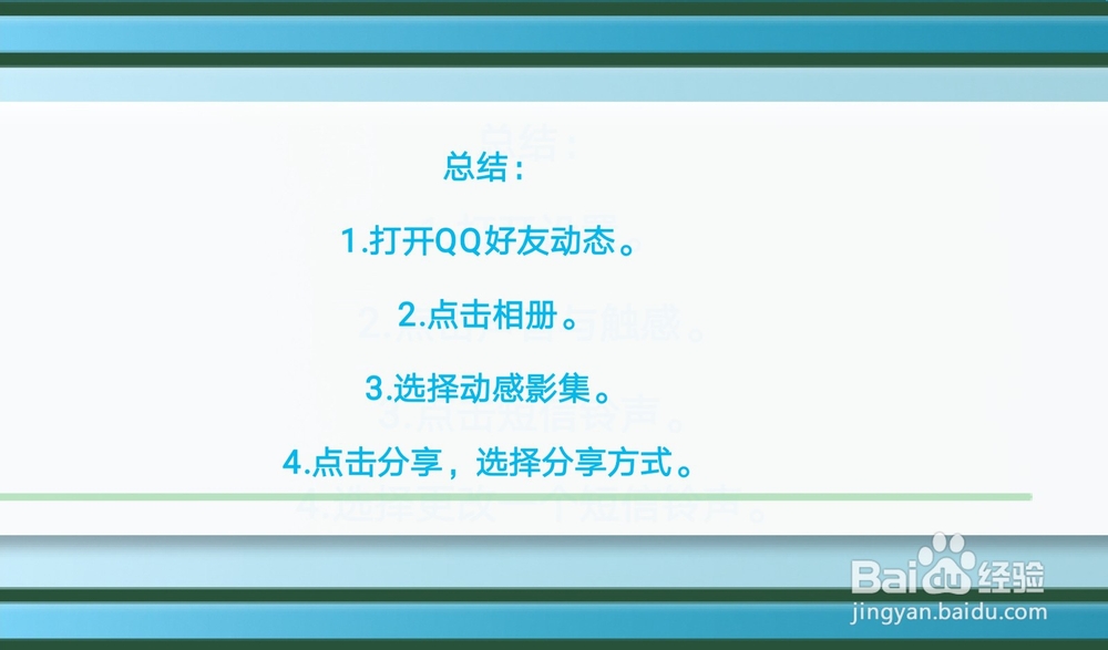 qq动感影集怎么下载