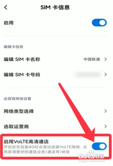 小米12PRO如何操作才能开启高清通话