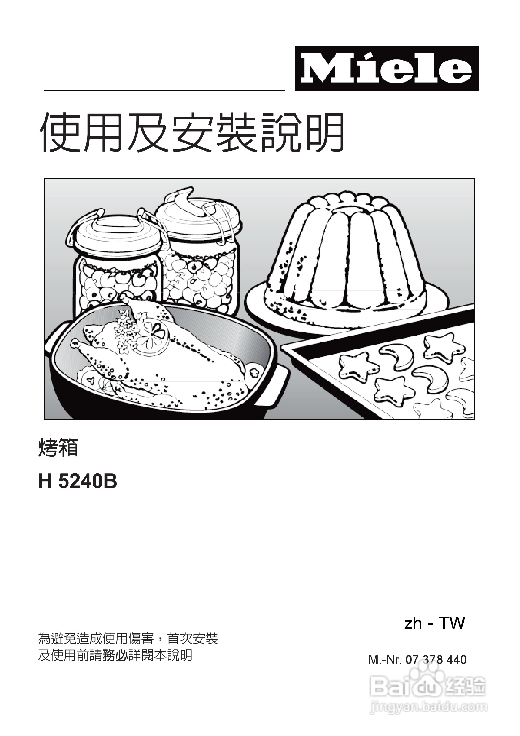 美诺Miele烤箱H5240使用说明书:[1]