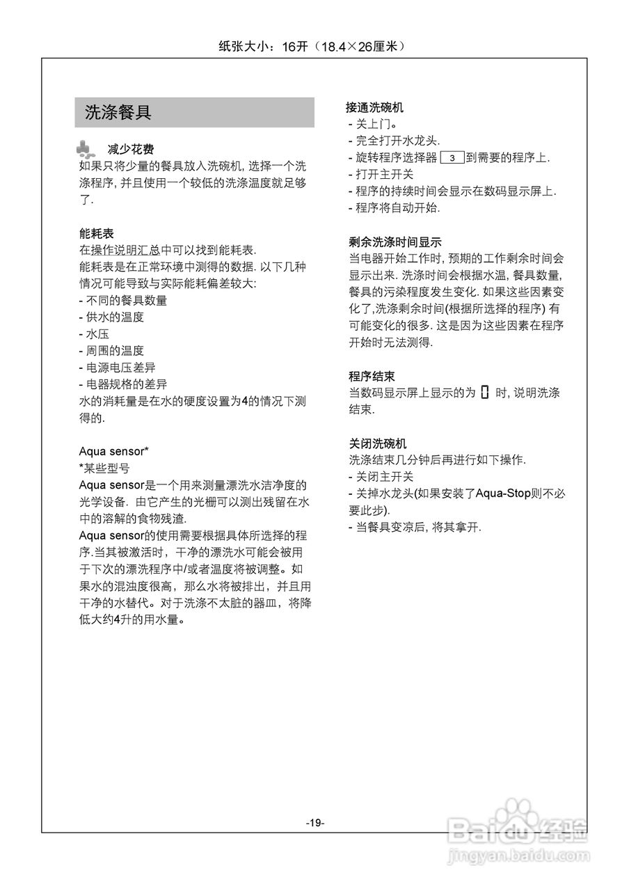 西门子SF25M850EU洗碗机使用说明书:[2]