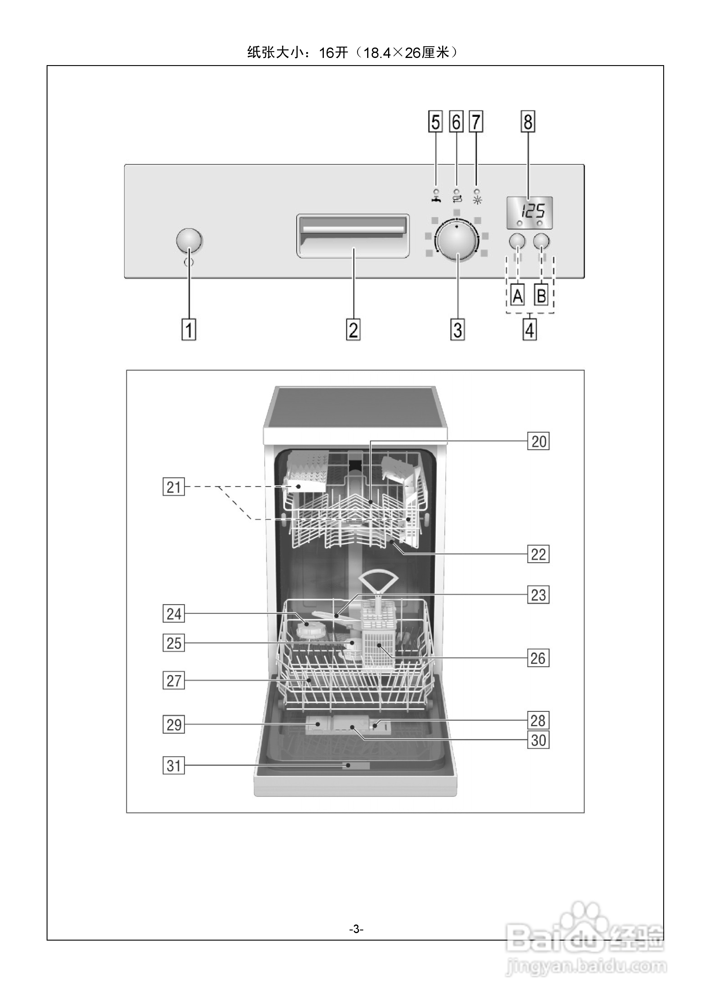西门子洗碗机结构图图片