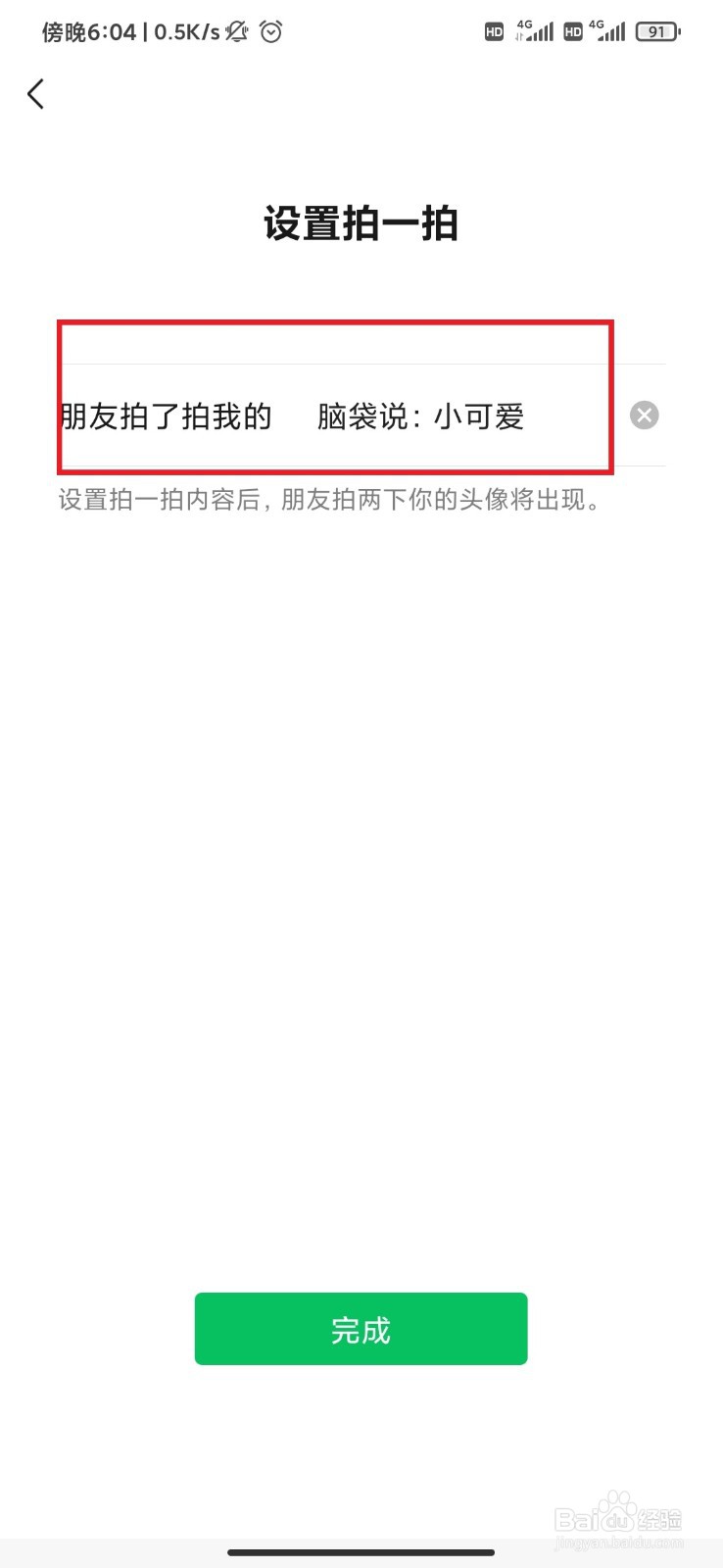 微信如何设置拍一拍的内容