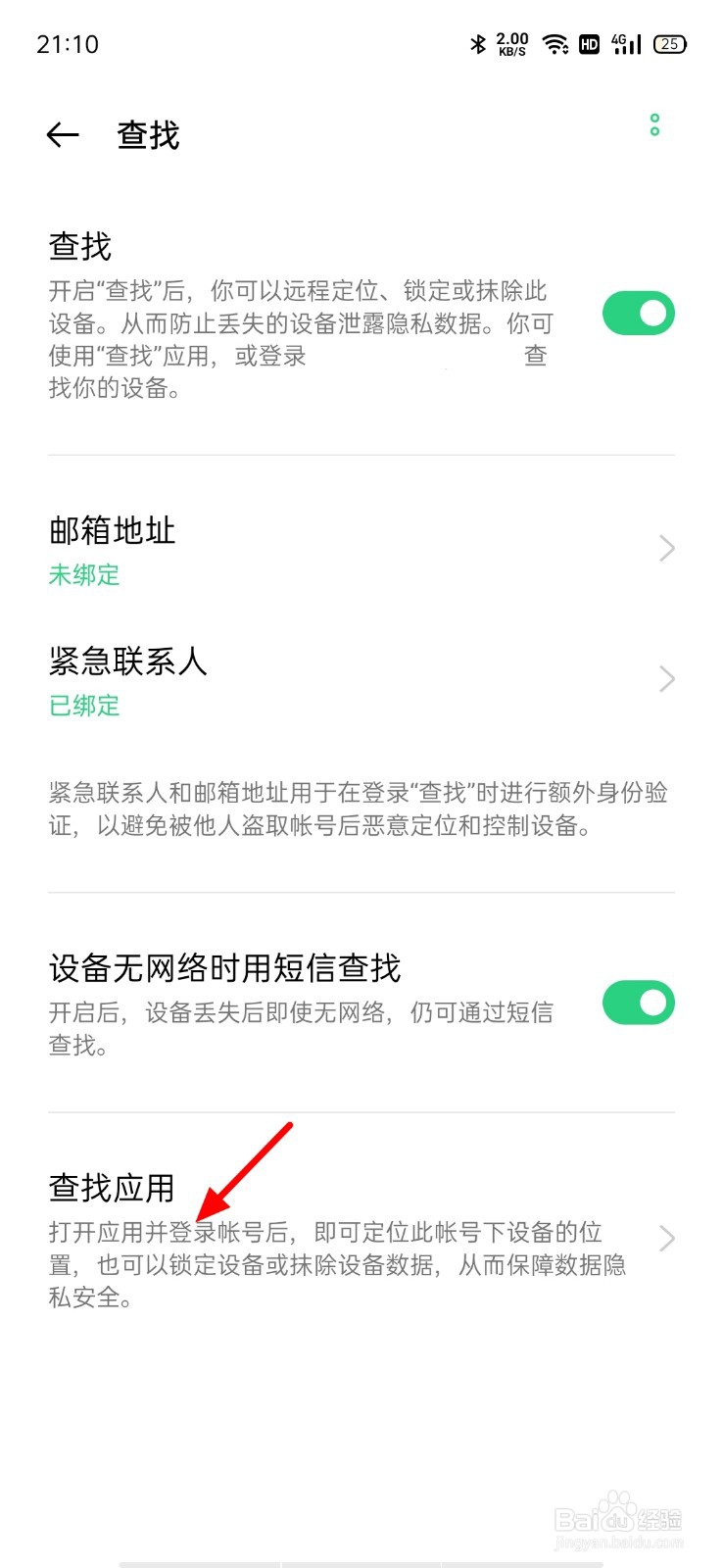 oppo云服务登录查找手机怎么定位