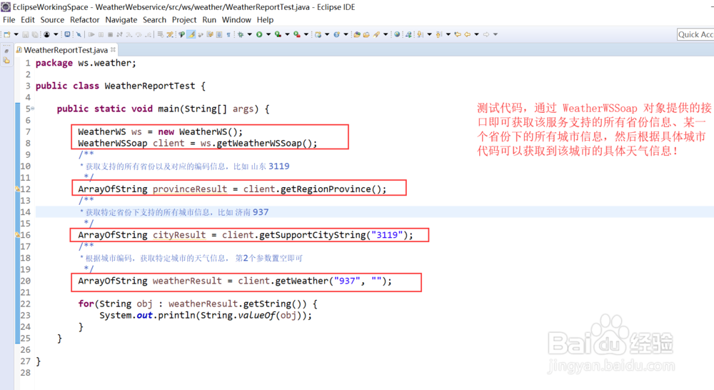 Java如何通过Webservice查询天气预报信息