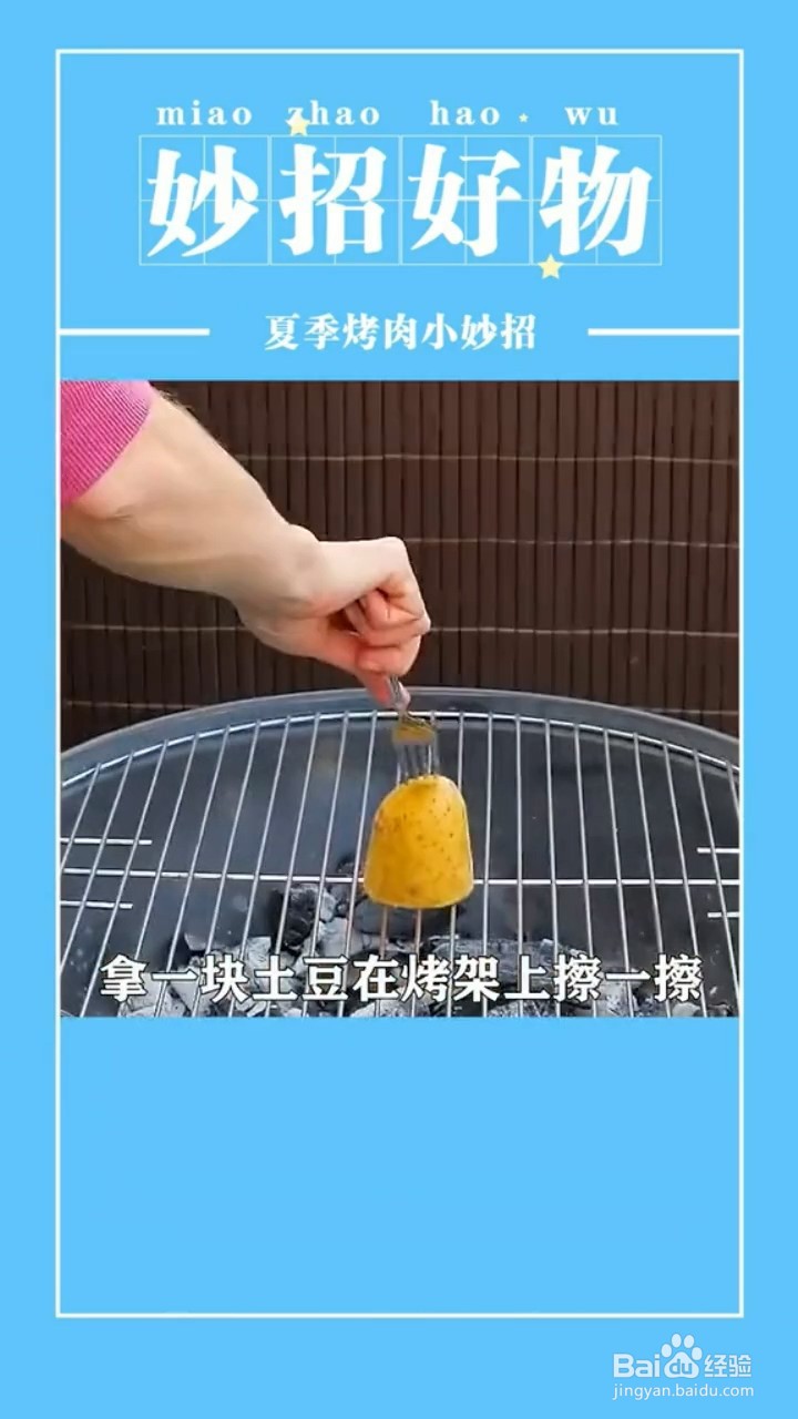 夏季烤肉小妙招