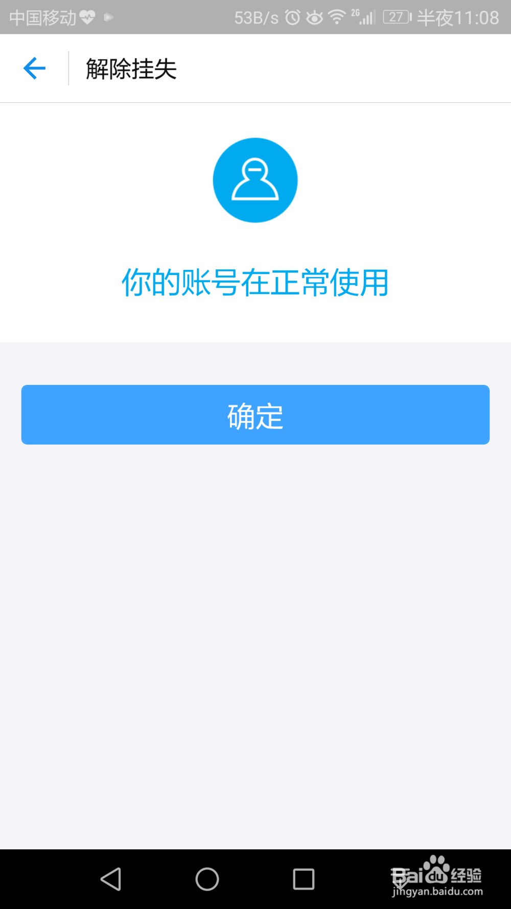 支付宝账号如何快速解除挂失？