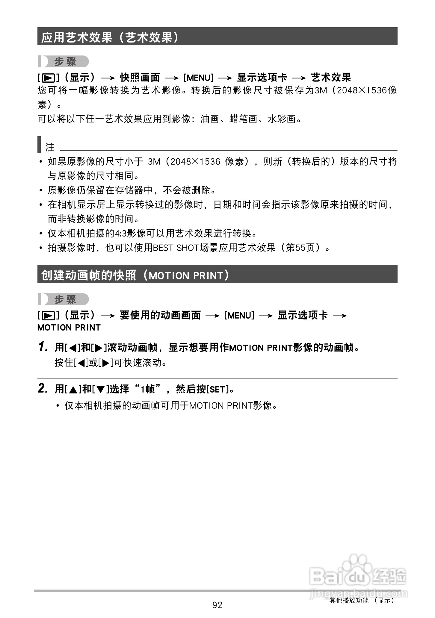 卡西欧EX-Z2300数码相机使用说明书:[10]