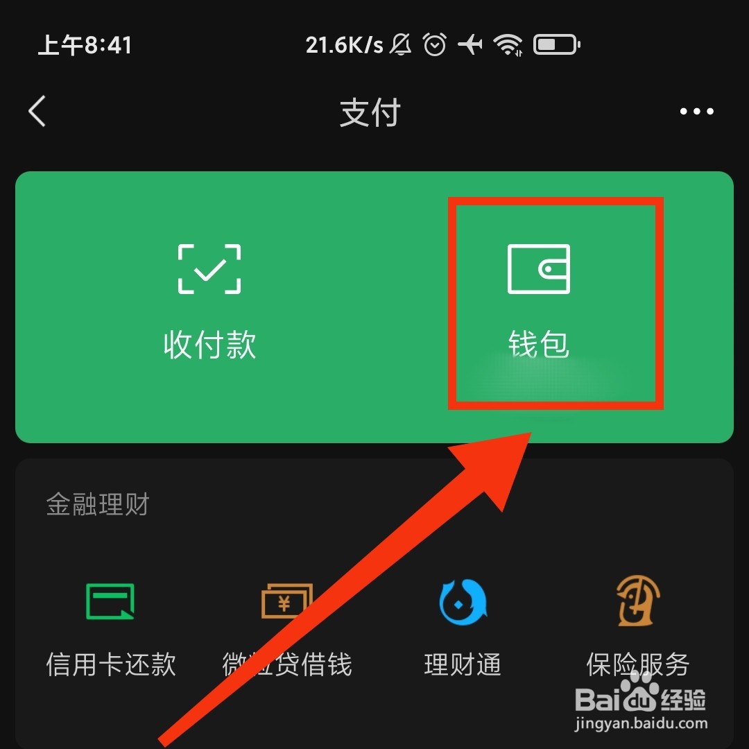 微信账户怎么进行实名更换