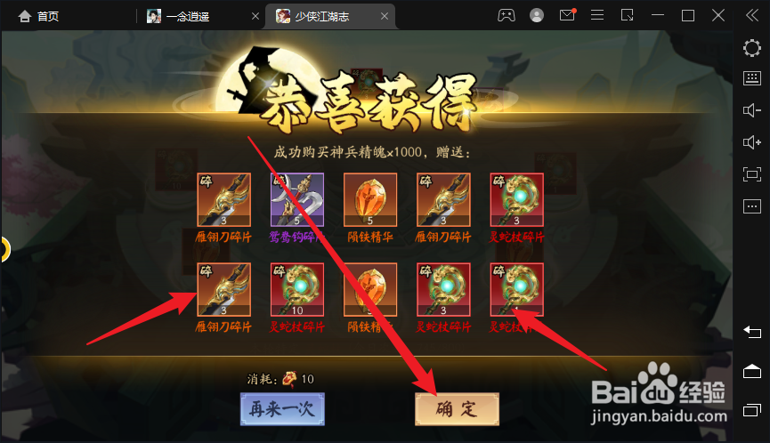 少侠江湖志游戏铸剑台怎么十抽