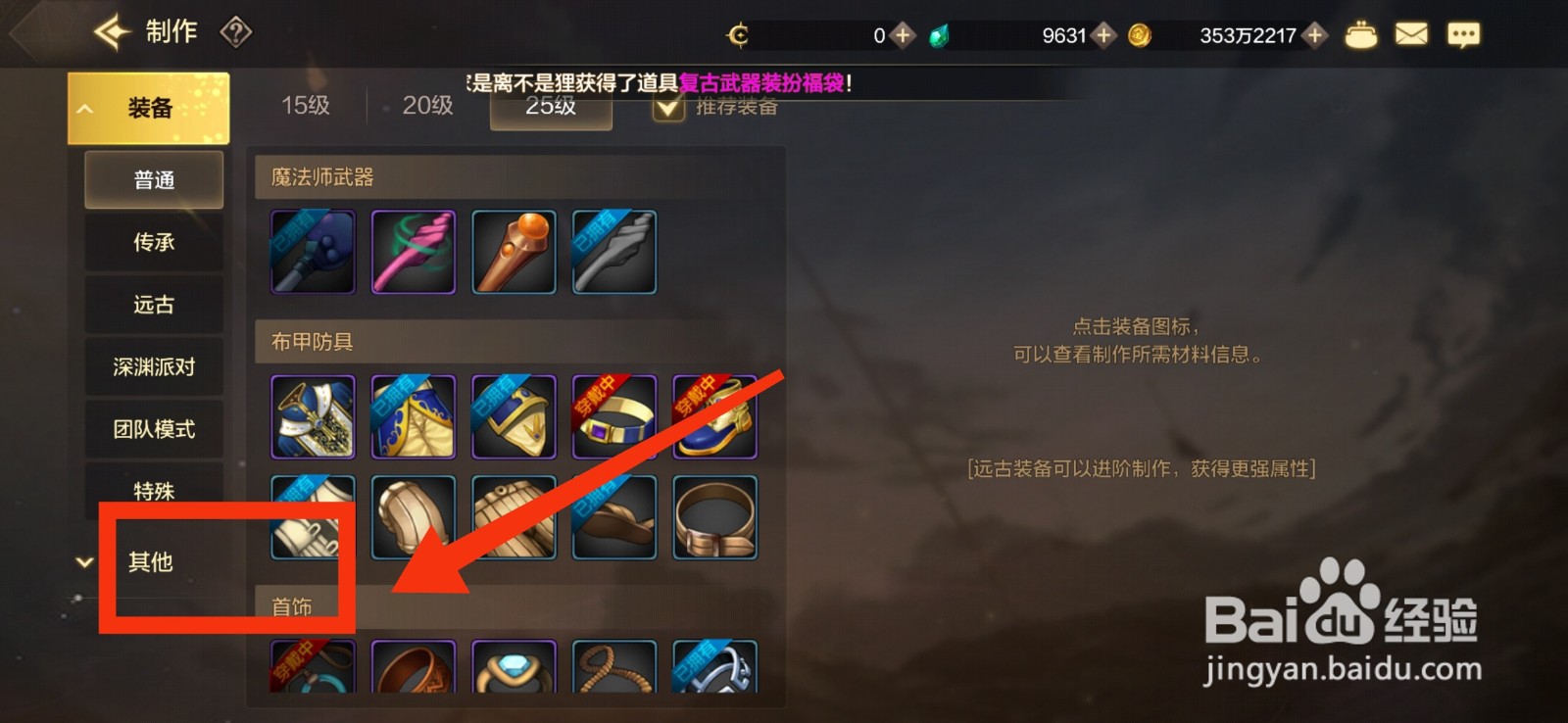 DNF手游怎么制作碎刺