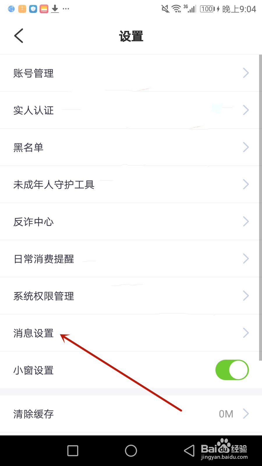 怎么开启蝌蚪语音互动消息提醒功能