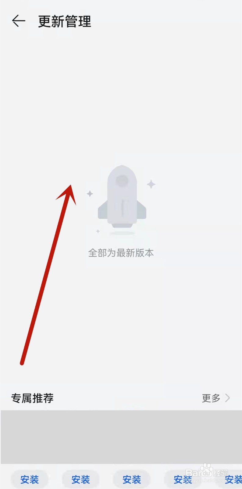 华为怎么更新软件?