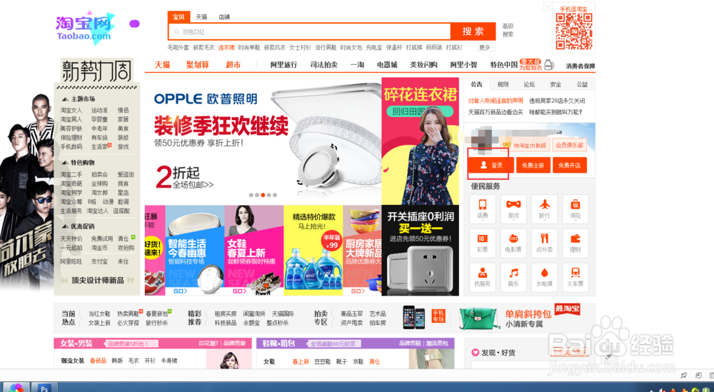 如何在淘宝网上购买电影票？