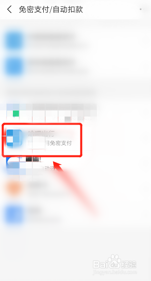 支付宝自动支付在哪里关闭